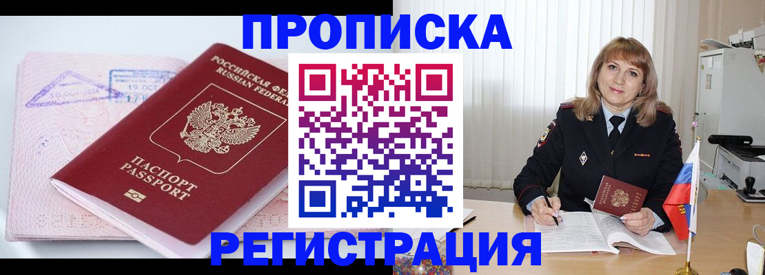 временная регистрация для школы в Данилове