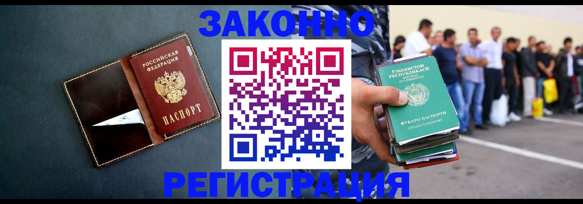 прописка законно в Данилове