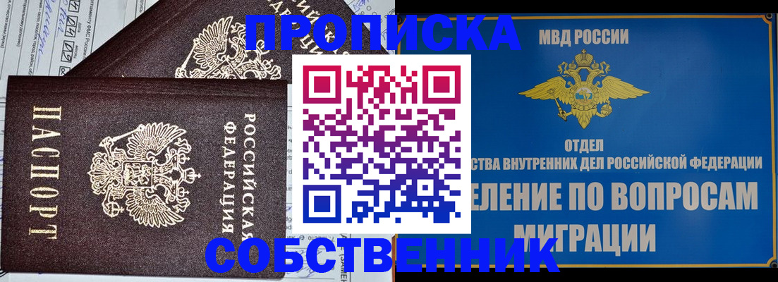 прописка в Данилове